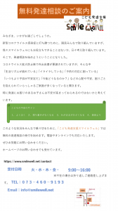 「無料発達相談のご案内」